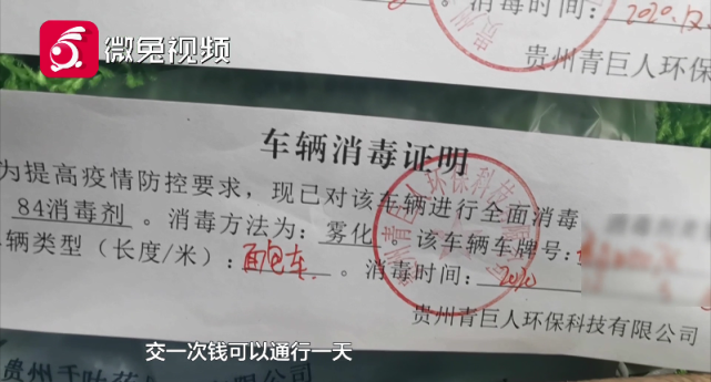 旁边一个办公室交钱,在领到一张登记车牌号的车辆消毒证明单子以后