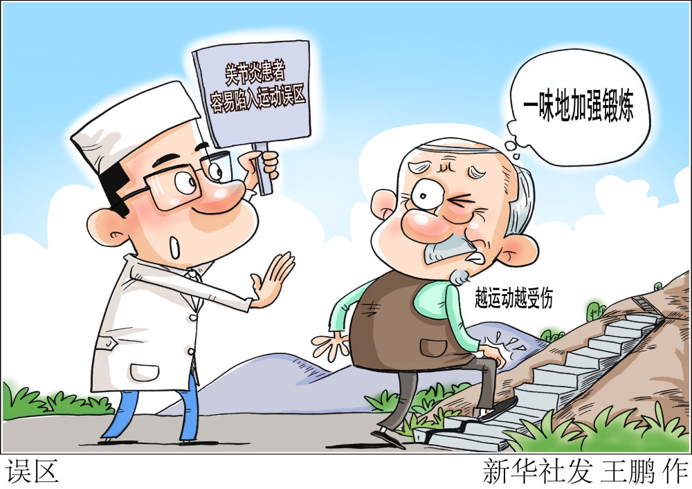 图表漫画体育误区