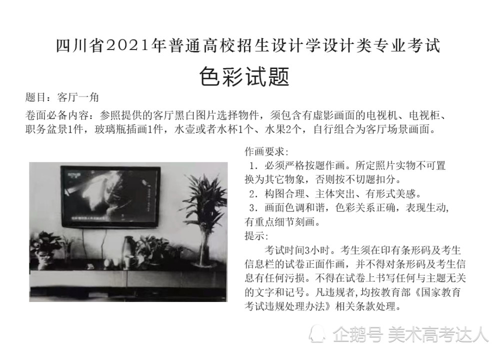 2020四川美术联考个_最新消息四川省2020年艺术统考合格线出来啦,速速收