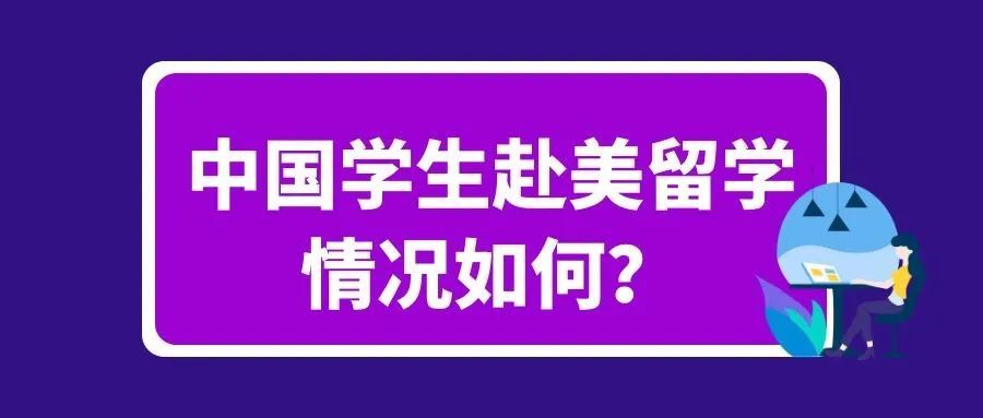 美高留学生总数下降6 申请难度真的下降了吗 腾讯新闻