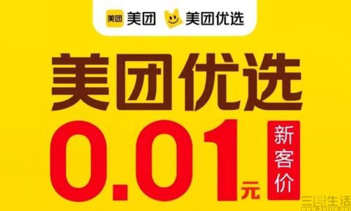 美团优选app正式上线目前仅限ios端下载