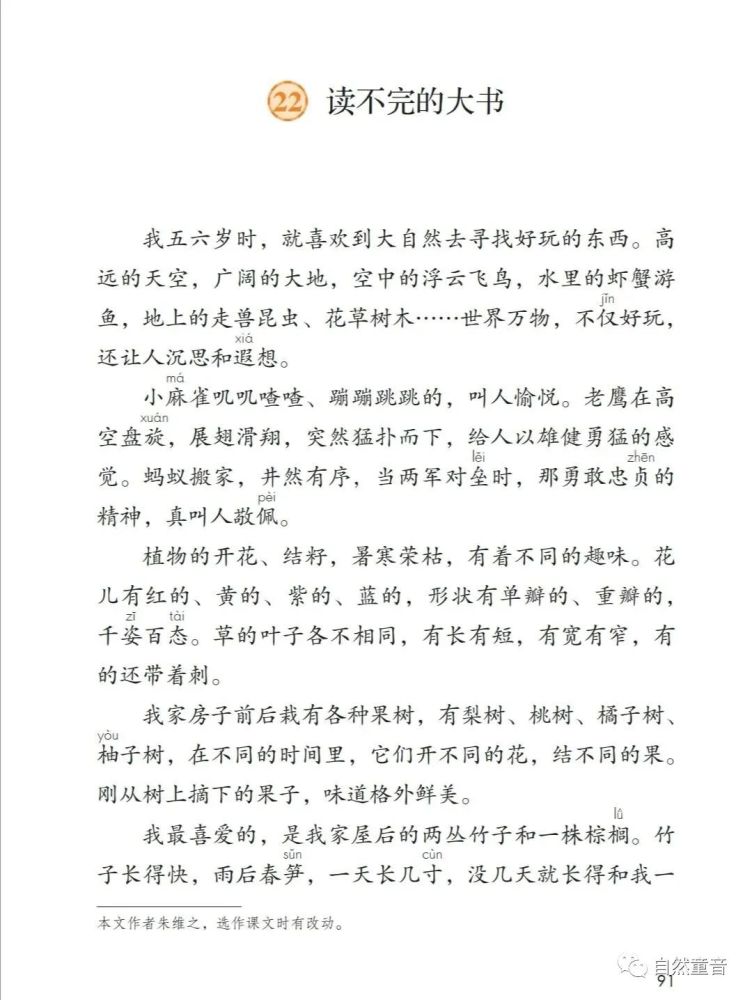 结构图读不完的大书点击欣赏精彩视频《读不完的大书》课文动画视频大