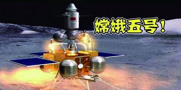 先睹为快细数嫦娥五号奔月取土全过程