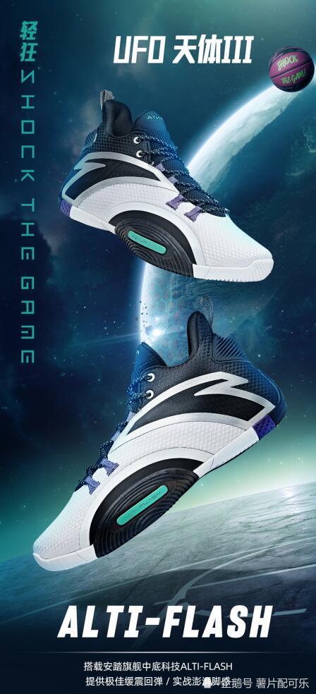 look有飞碟安踏ufo2天体3