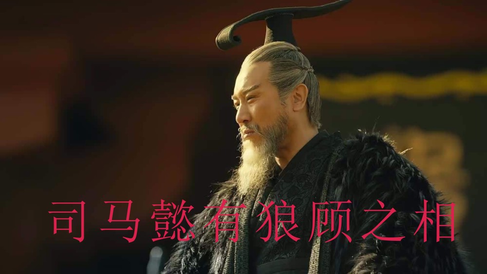 司马懿为什么名气比诸葛亮低原因居然不在他身上