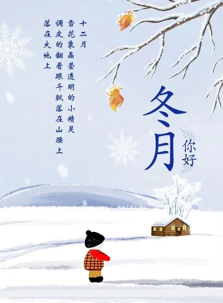 冬月你好唯美说说语录,寒冬腊月是指什么