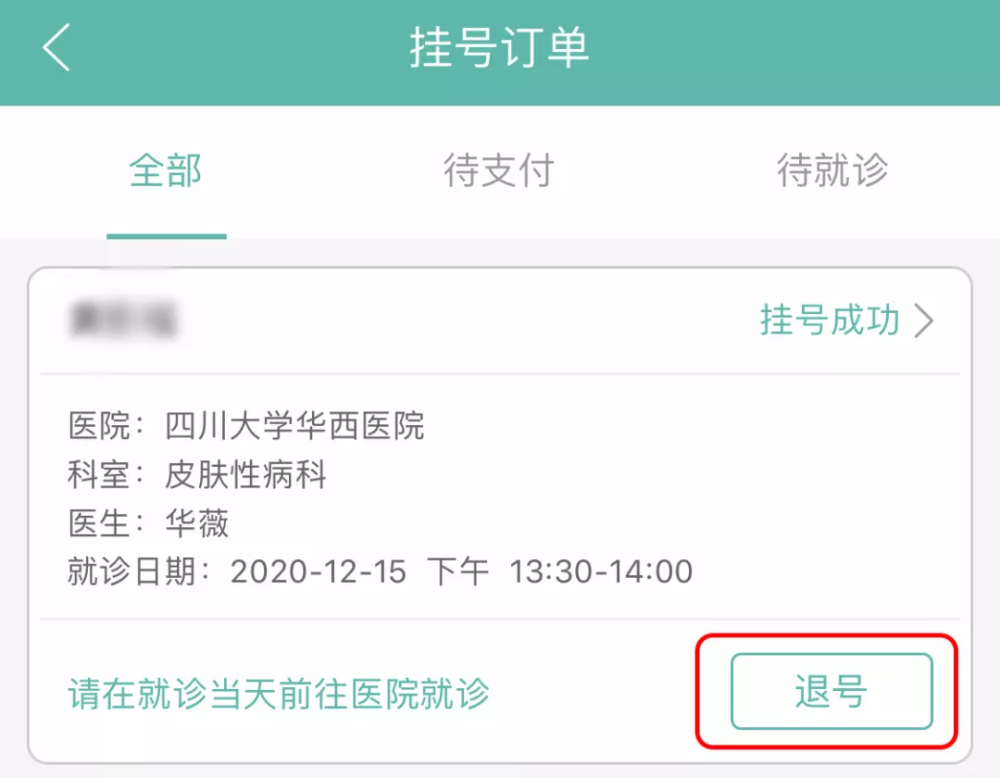 關于同仁醫院黃牛代診掛號,確實能掛到號!的信息