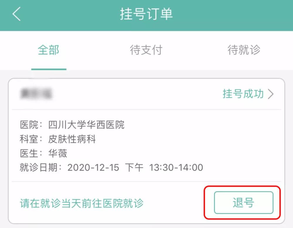 关于同仁医院黄牛代诊挂号,确实能挂到号!的信息