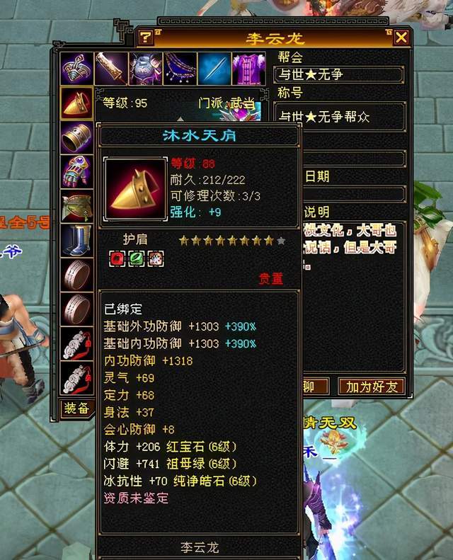 天龙八部怀旧服6带7冰武当装备图曝光灵气属性双打造方式