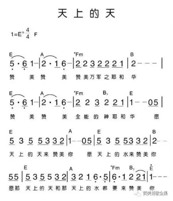 基督歌曲 天上的天 腾讯新闻