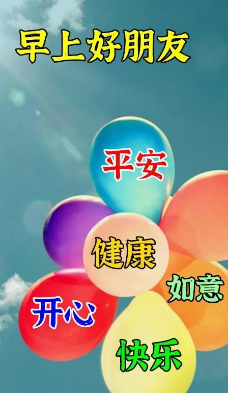 微信早上好祝福语表情包图片 问候早上好动图表情图片