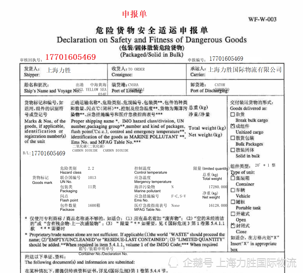 危險品出口危申報誰來做