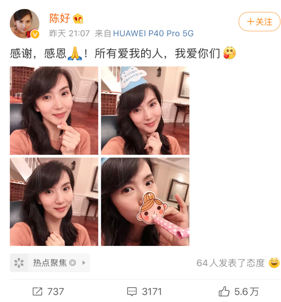 好美万人迷陈好晒41岁生日照对镜头微笑比心少女感十足