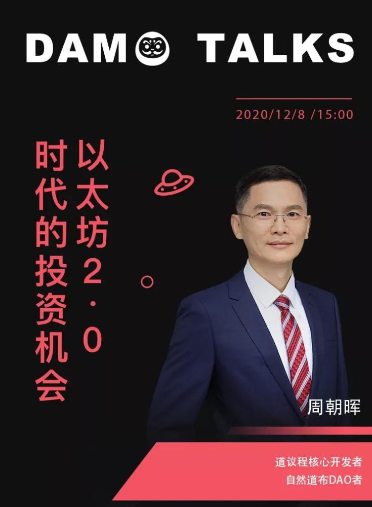 周朝晖要小心区块链托拉斯未来几乎没有哪个dao是孤立的