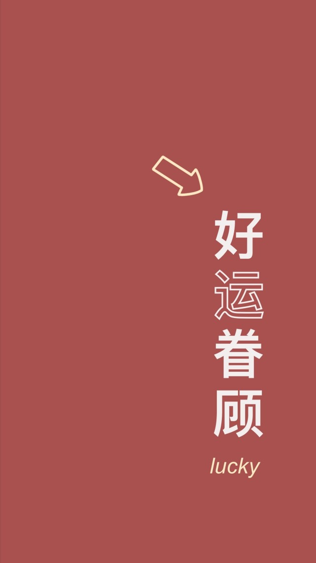 壁纸 背景图 幸运色 红色壁纸 壁纸