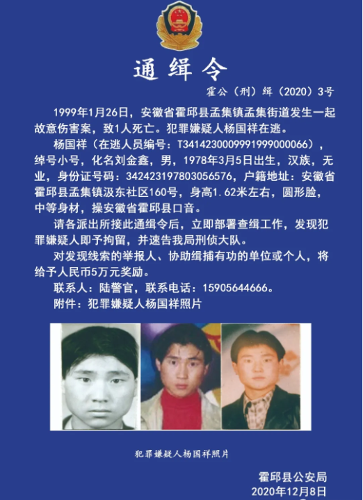 通缉令看到此人请报警警方悬赏50000元缉拿