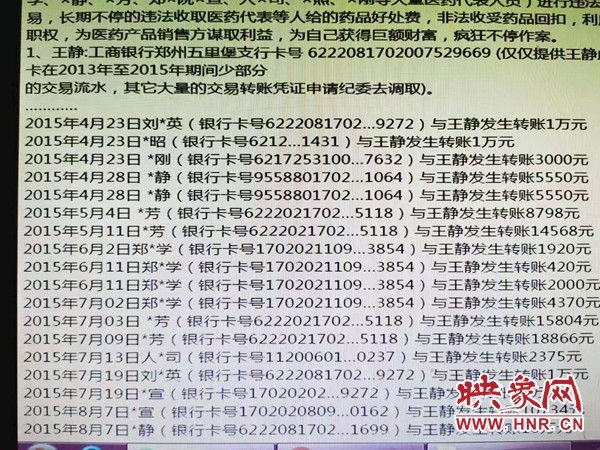 这封举报信中详细列举了郑大一附院呼吸二科主任王静及其丈夫部分银行卡的流水