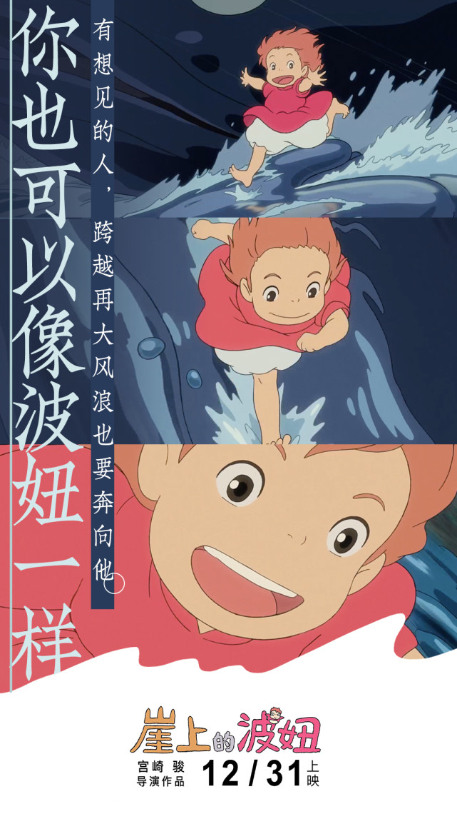 电影崖上的波妞曝最新海报看哭每一个被推搡着长大的人