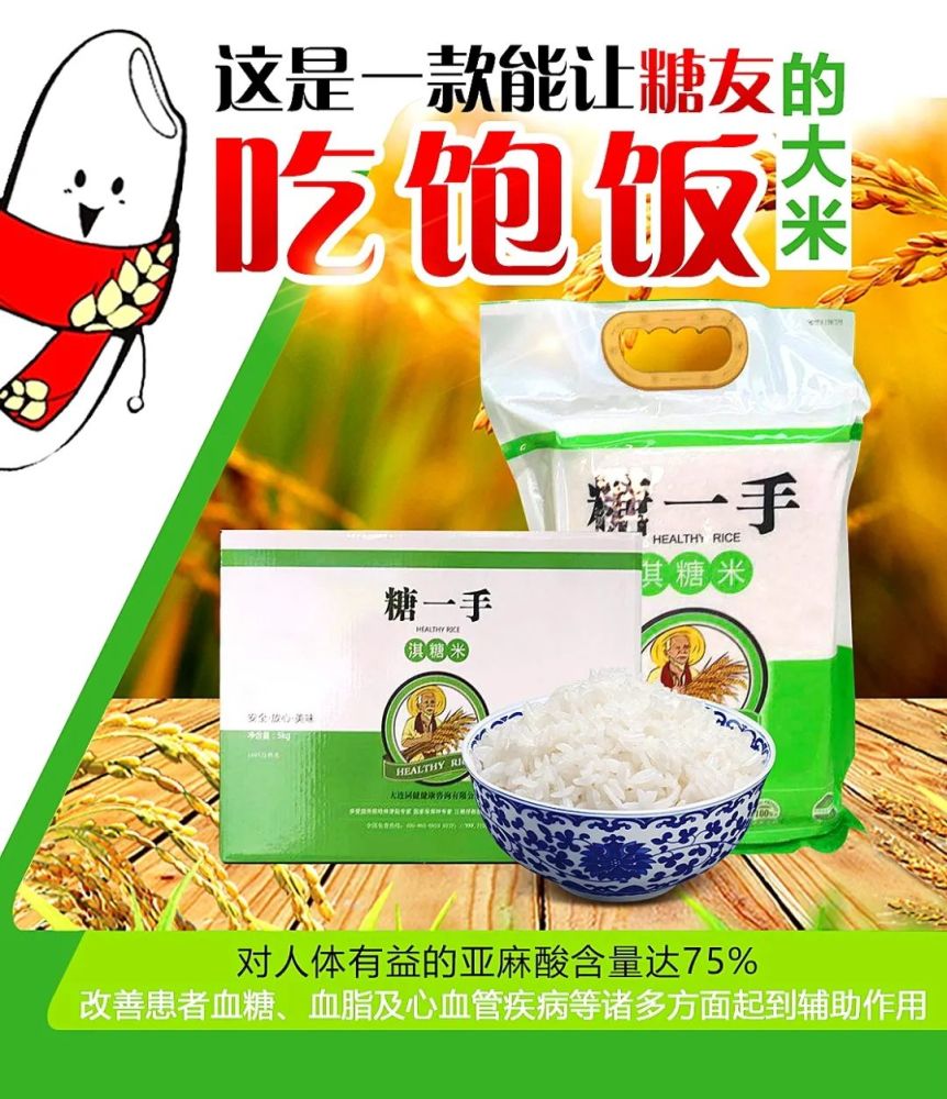 淇糖米,一款能让糖友们吃饱饭的大米!喜欢,就给我一个"在看"