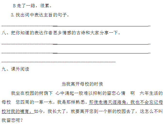 統編版語文四年級上冊第21課古詩三首知識點同步練習課文朗讀教學視頻