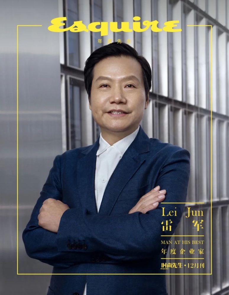 时尚先生雷军专访轻装上阵迎接2021