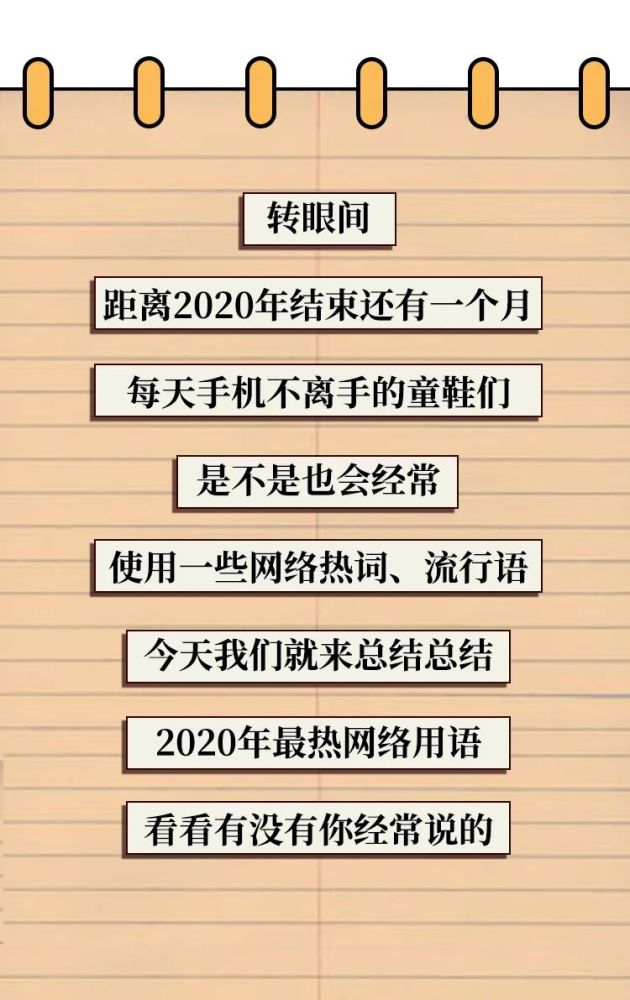 2020网络热搜这一年我们学会了太多新词