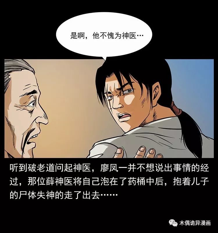 民间恐怖漫画之神医
