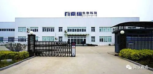 百德福生物公司被曝产品夸大宣传且模式涉嫌传销