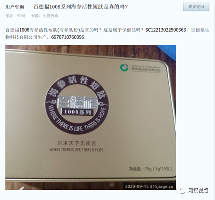 唐山百德福公司被曝产品夸大宣传且模式涉嫌传销(图2)