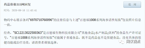 唐山百德福公司被曝产品夸大宣传且模式涉嫌传销(图3)