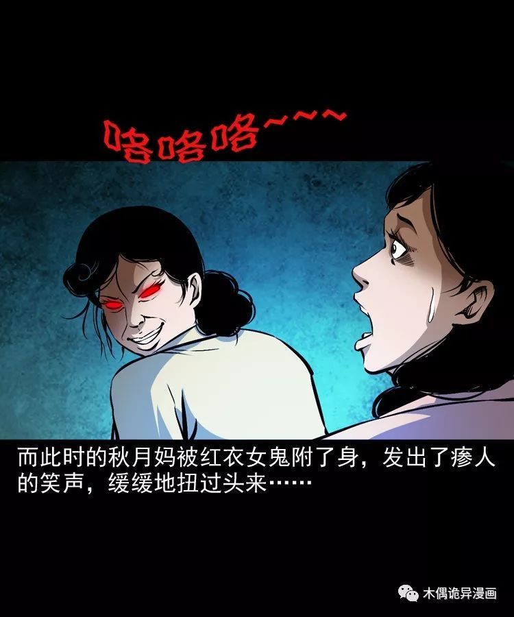 民間恐怖漫畫故事之女鬼