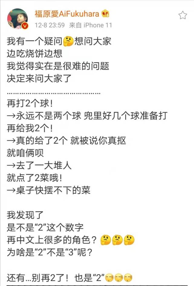 福原爱和网友讨论汉字 二 的含义 曝光老公生日是2月22 福原爱 乒乓球 江宏杰