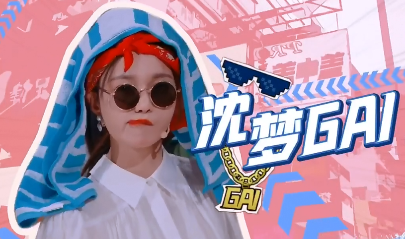 沈梦辰模仿gai,歪嘴是亮点撒娇是精华,当众处刑把网友看笑了_腾讯新闻