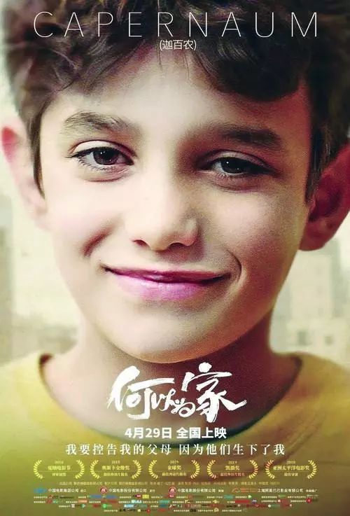《何以为家》:幸福并非理所当然|何以为家|约纳斯|赞恩|拉勒|萨哈