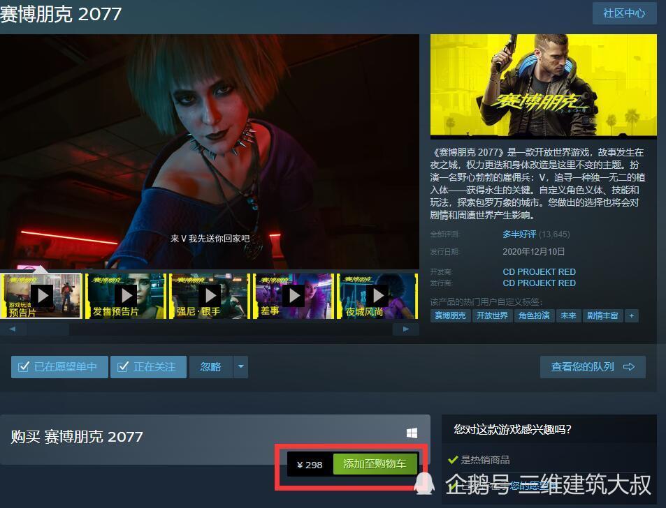 赛博朋克2077还在为在哪个平台购买便宜请看最优解