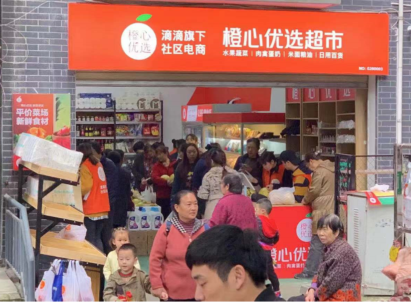 一線滴滴旗下橙心優選啟動小店戰略