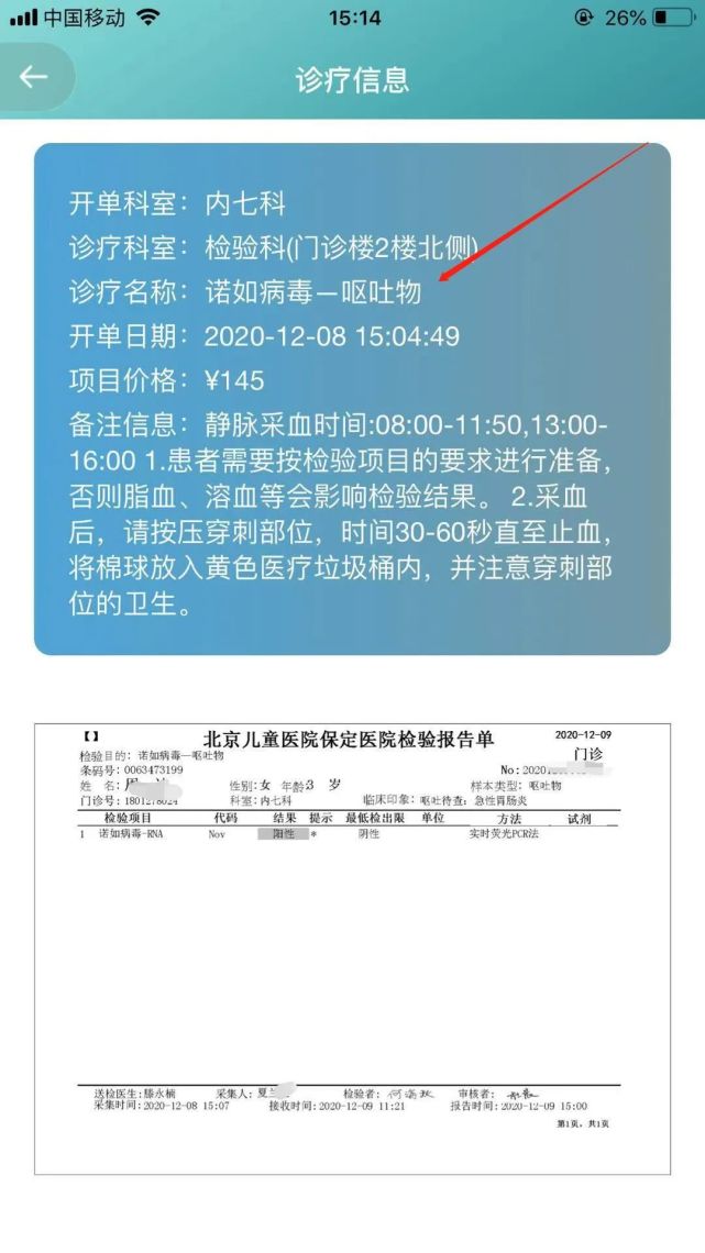 保定一市民爆料女儿在餐厅吃饭后感染诺如病毒,餐厅坚决否认
