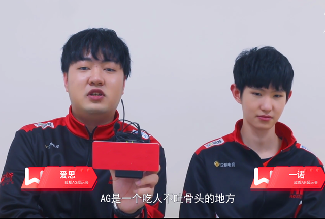爱思称ag吃人不吐骨头重返联盟后仅1人转会透露调整方式
