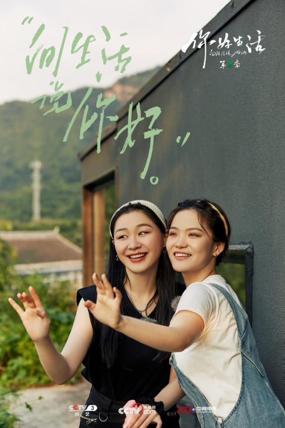 你好生活第二季sunny组合体验乡间劳作沙溢金靖来做客