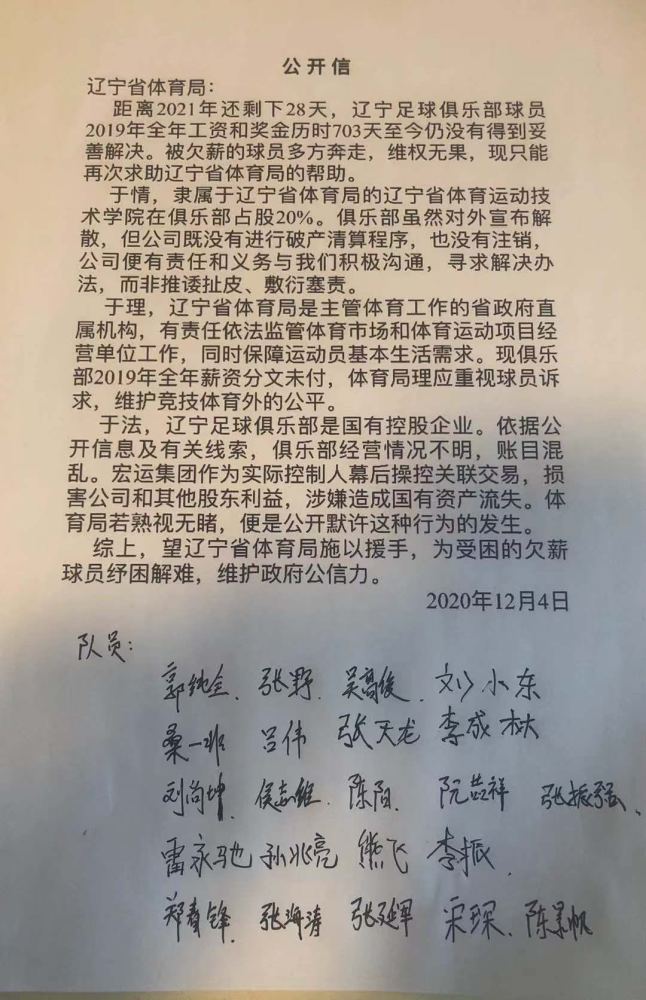 22名辽足队员联名上书体育局讨薪 球员期望拿到被拖欠的血汗钱