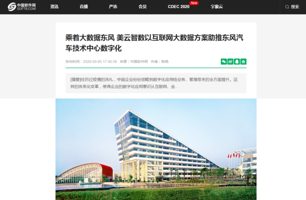 乘着大数据东风美云智数以互联网大数据方案助推东风汽车技术中心数字化 腾讯新闻