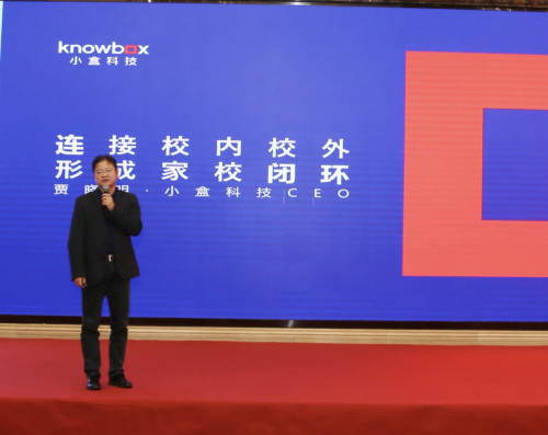小盒科技ceo贾晓明教育的omo是家校共育闭环
