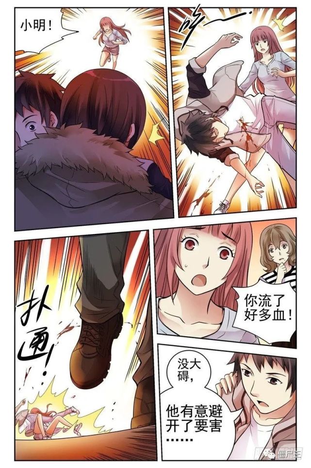 僵尸王漫画116120话67