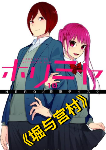 青春记忆 堀与宫村 即将播出 爱情来得太快就像龙卷风 腾讯新闻