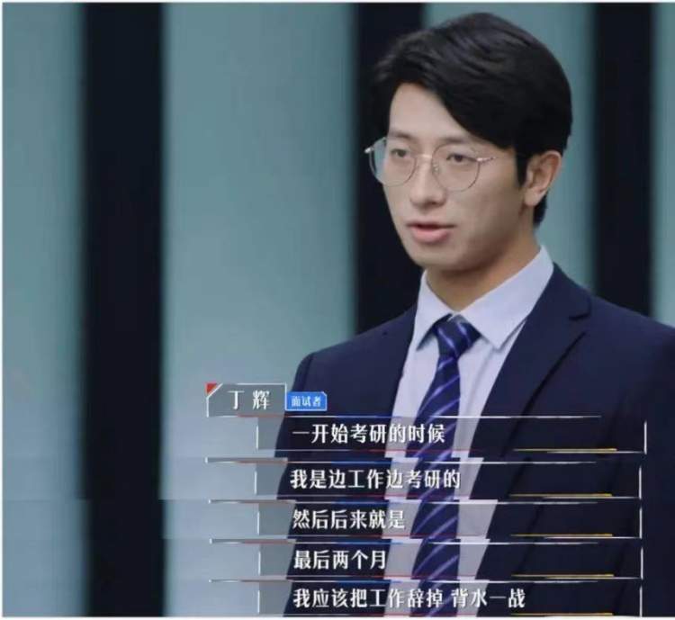 丁辉被淘汰,令人心动的offer瞬间变心酸?职场的真实一览无余_腾讯新闻