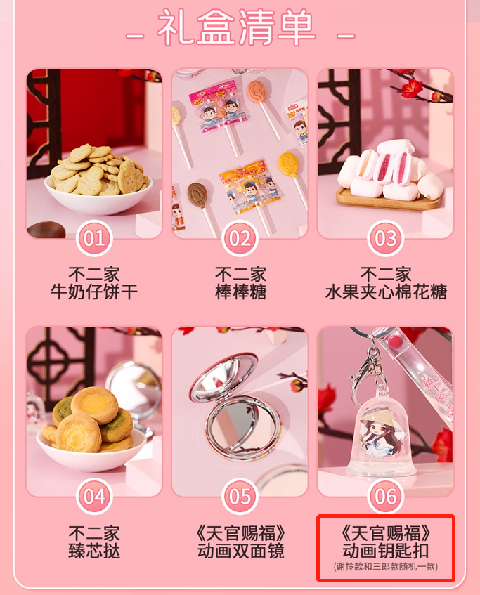 天官赐福》与糖果店联名，这周边好甜_腾讯新闻