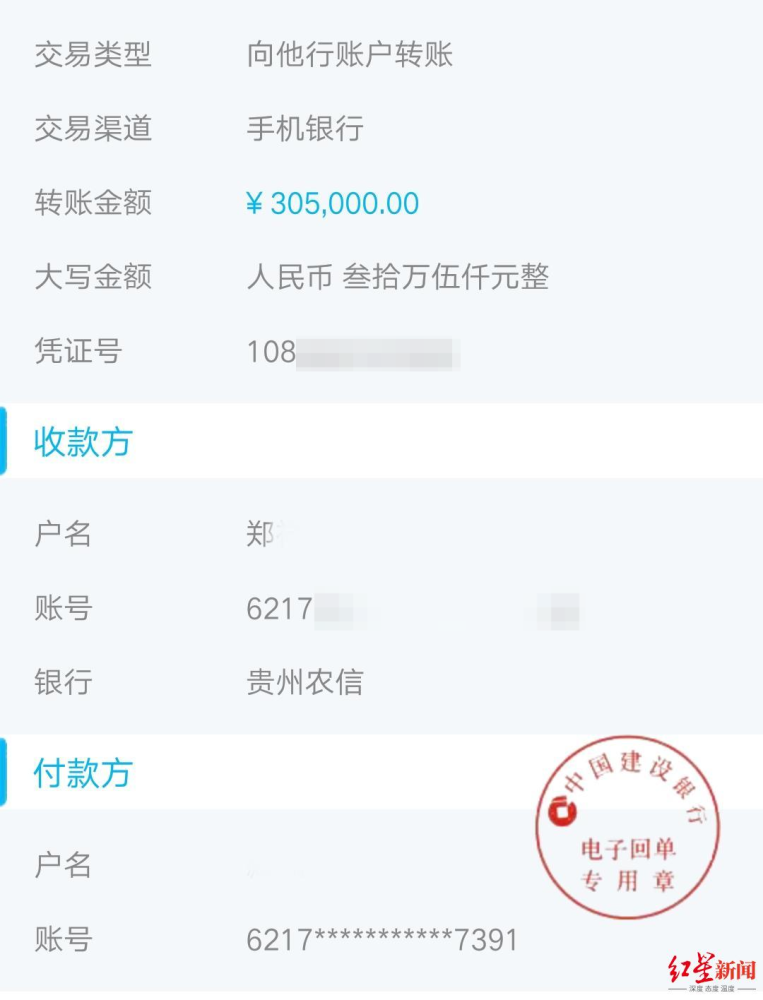 县委书记主动加他微信请求帮忙转账假冒的外地客商30万元险打水漂