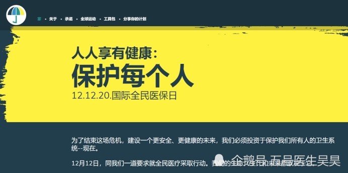 提高人们对建立强大和有复原力的卫生系统和全民医疗保障的必要性的