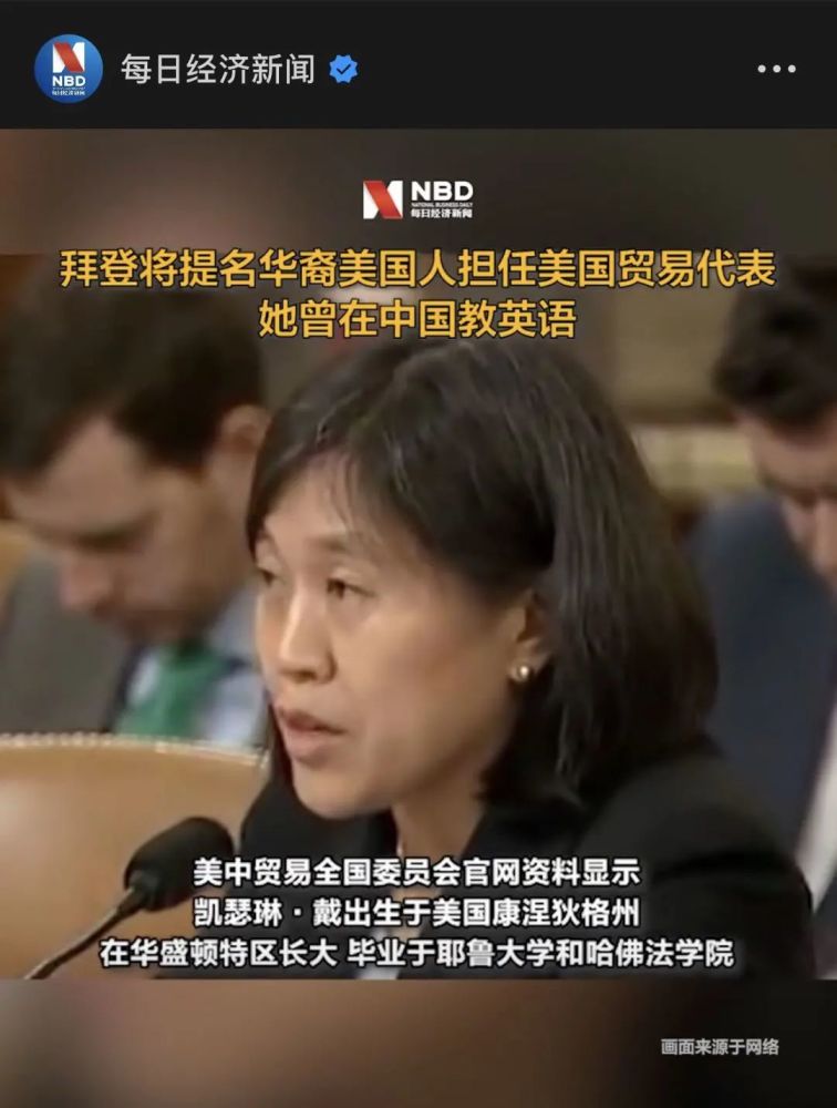 拜登将提名这位华裔美国人任美国贸易代表,她曾在中国教英语_腾讯新闻