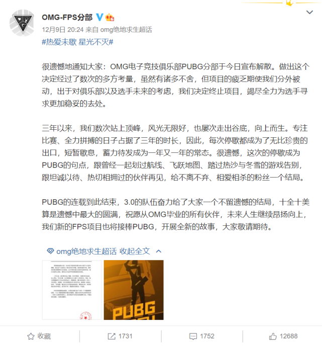 事情正在起变化 Omg解散pubg分部押宝lol手游 打职业要求公布 Lol手游 Pubg分部 电子竞技游戏 绝地求生 Omg战队